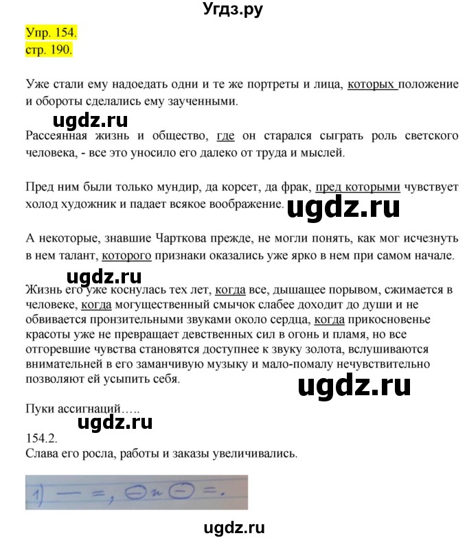 ГДЗ (Решебник к учебнику 2014) по русскому языку 9 класс Е.А. Быстрова / часть 1 / упражнение / 154 (154)