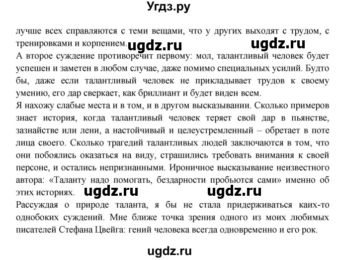 ГДЗ (Решебник к учебнику 2014) по русскому языку 9 класс Е.А. Быстрова / часть 1 / упражнение / 154 (154)(продолжение 7)