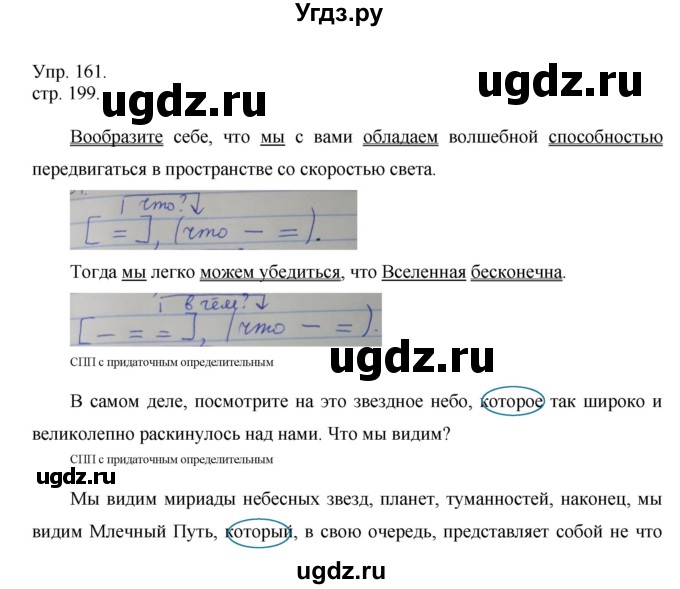 ГДЗ (Решебник к учебнику 2014) по русскому языку 9 класс Е.А. Быстрова / часть 1 / упражнение / 161 (161)