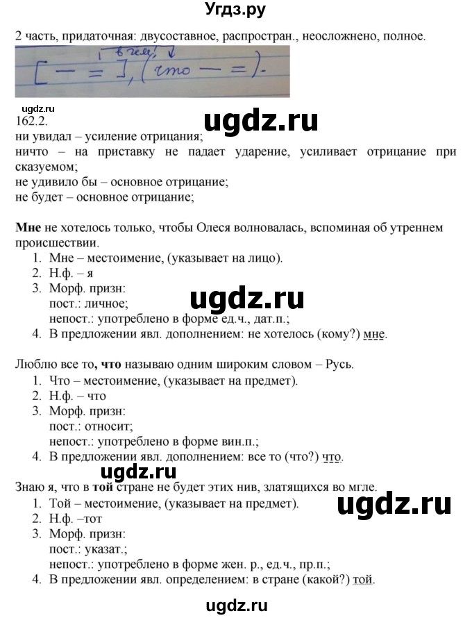 ГДЗ (Решебник к учебнику 2014) по русскому языку 9 класс Е.А. Быстрова / часть 1 / упражнение / 162 (162)(продолжение 5)