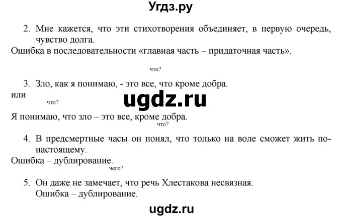 ГДЗ (Решебник к учебнику 2014) по русскому языку 9 класс Е.А. Быстрова / часть 1 / упражнение / 164 (164)(продолжение 2)