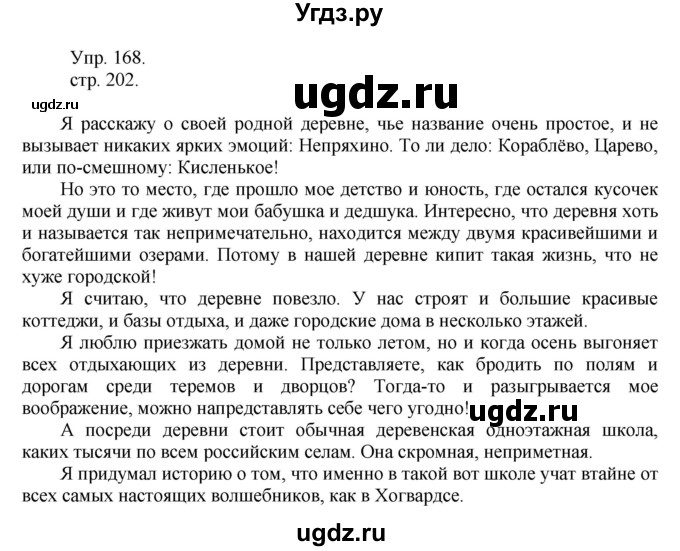 ГДЗ (Решебник к учебнику 2014) по русскому языку 9 класс Е.А. Быстрова / часть 1 / упражнение / 168 (168)