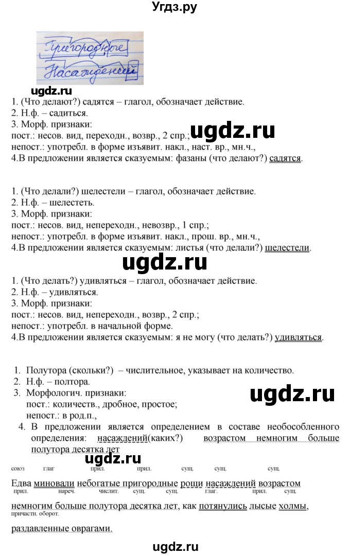 ГДЗ (Решебник к учебнику 2014) по русскому языку 9 класс Е.А. Быстрова / часть 1 / упражнение / 175 (175)(продолжение 3)