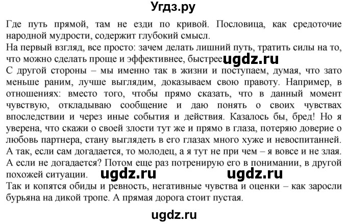 ГДЗ (Решебник к учебнику 2014) по русскому языку 9 класс Е.А. Быстрова / часть 1 / упражнение / 185 (185)(продолжение 3)