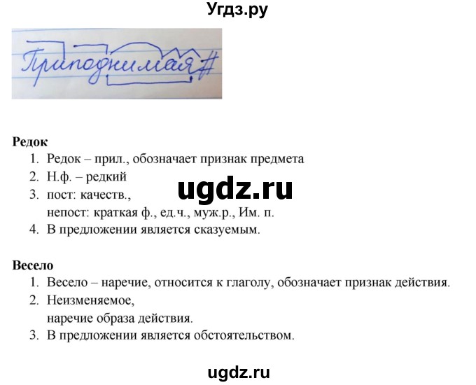 ГДЗ (Решебник к учебнику 2014) по русскому языку 9 класс Е.А. Быстрова / часть 1 / упражнение / 190 (190)(продолжение 4)