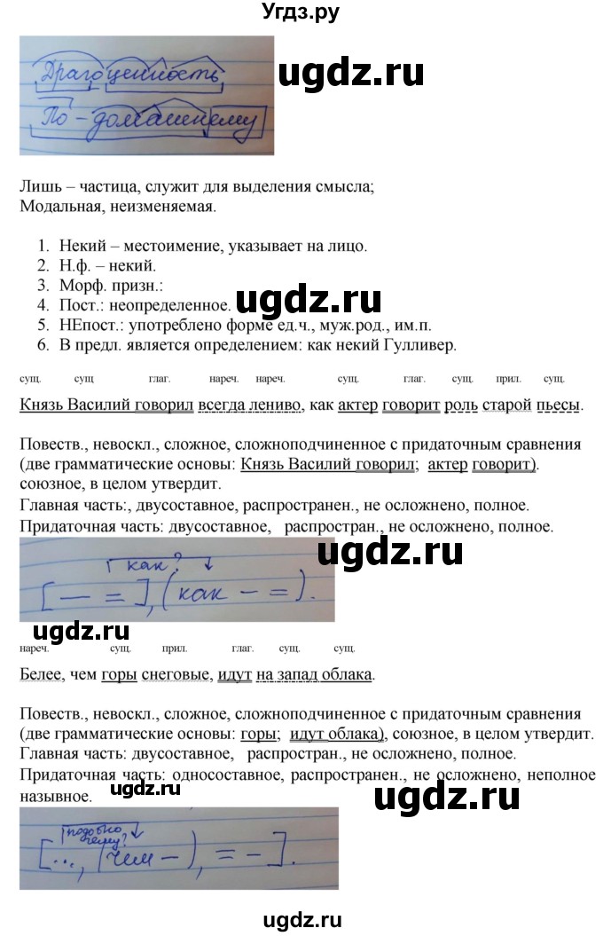 ГДЗ (Решебник к учебнику 2014) по русскому языку 9 класс Е.А. Быстрова / часть 1 / упражнение / 201 (201)(продолжение 2)