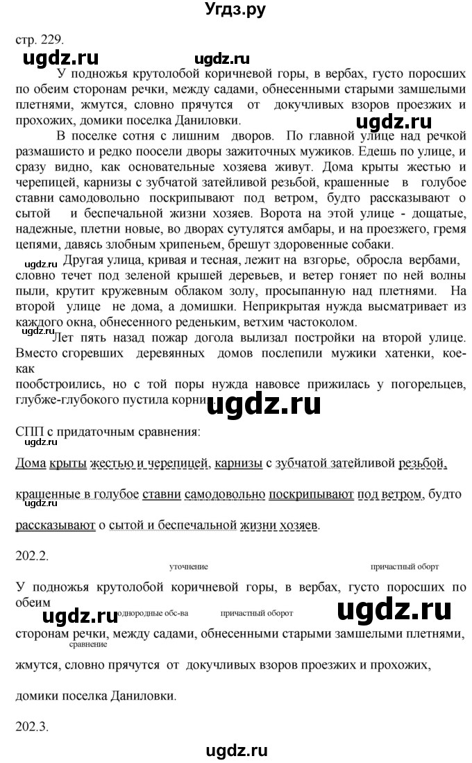 ГДЗ (Решебник к учебнику 2014) по русскому языку 9 класс Е.А. Быстрова / часть 1 / упражнение / 202 (202)(продолжение 2)