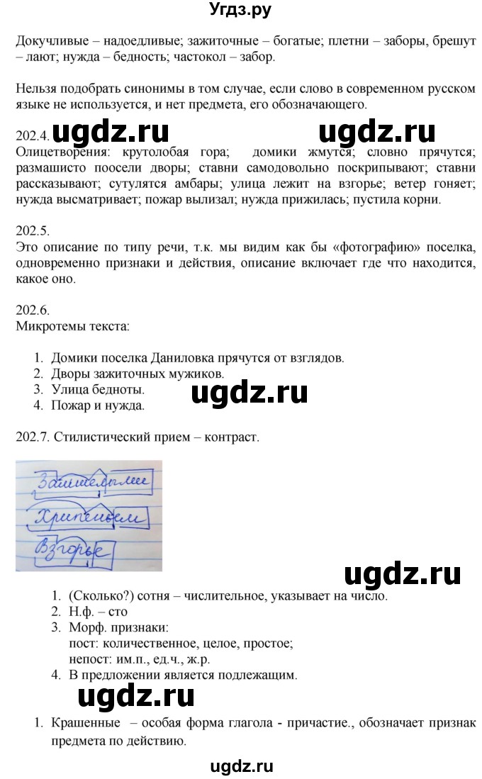 ГДЗ (Решебник к учебнику 2014) по русскому языку 9 класс Е.А. Быстрова / часть 1 / упражнение / 202 (202)(продолжение 3)