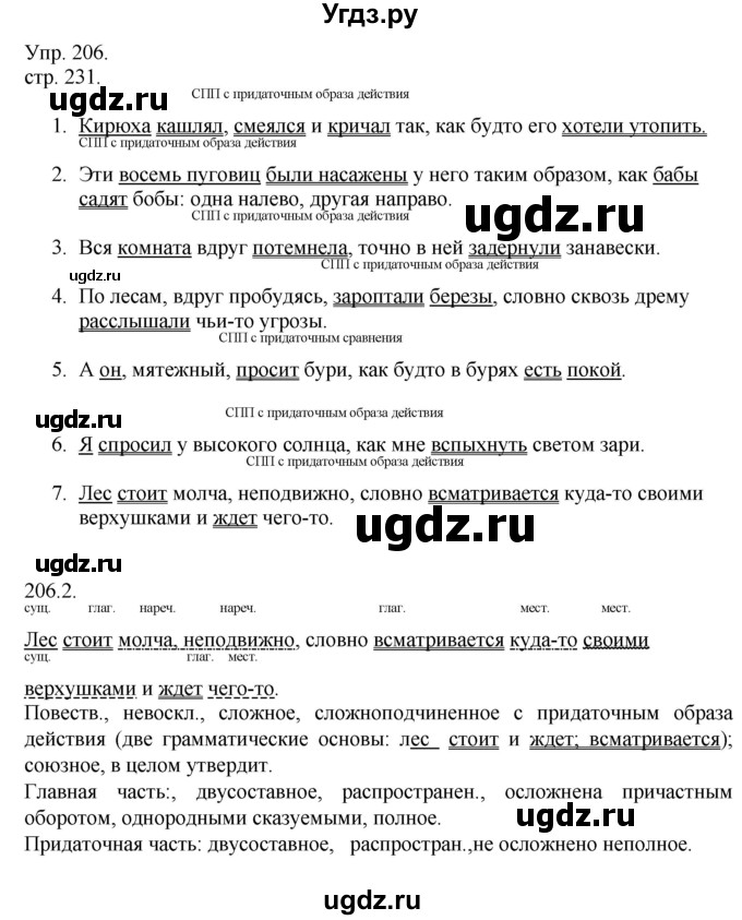 ГДЗ (Решебник к учебнику 2014) по русскому языку 9 класс Е.А. Быстрова / часть 1 / упражнение / 206 (206)