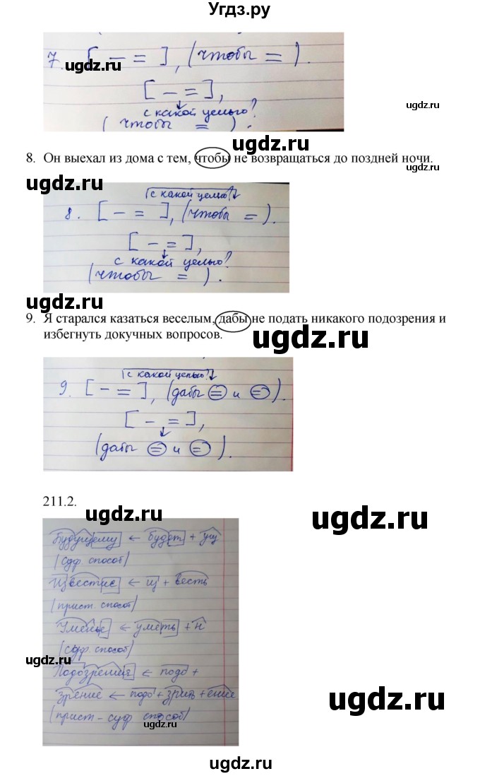 ГДЗ (Решебник к учебнику 2014) по русскому языку 9 класс Е.А. Быстрова / часть 1 / упражнение / 211 (211)(продолжение 3)