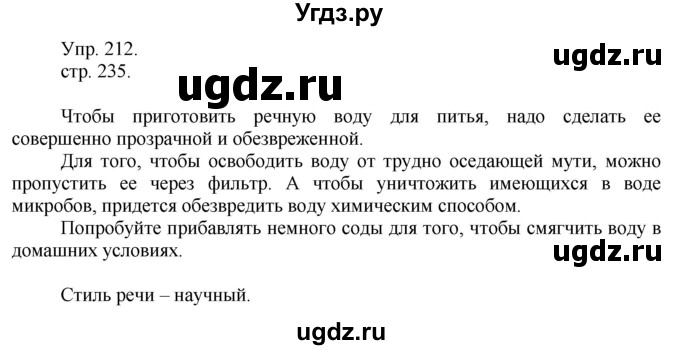 ГДЗ (Решебник к учебнику 2014) по русскому языку 9 класс Е.А. Быстрова / часть 1 / упражнение / 212 (212)