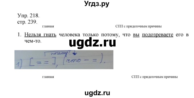 ГДЗ (Решебник к учебнику 2014) по русскому языку 9 класс Е.А. Быстрова / часть 1 / упражнение / 218 (218)