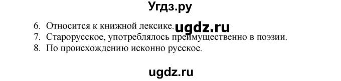 ГДЗ (Решебник к учебнику 2014) по русскому языку 9 класс Е.А. Быстрова / часть 1 / упражнение / 223 (223)(продолжение 3)