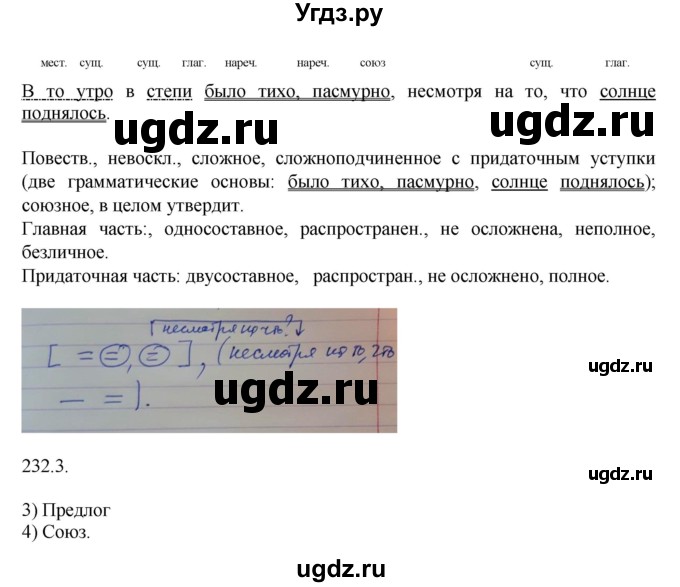 ГДЗ (Решебник к учебнику 2014) по русскому языку 9 класс Е.А. Быстрова / часть 1 / упражнение / 232 (232)(продолжение 2)