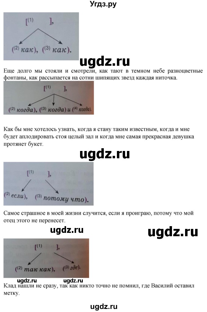 ГДЗ (Решебник к учебнику 2014) по русскому языку 9 класс Е.А. Быстрова / часть 1 / упражнение / 240 (240)(продолжение 2)