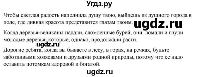 ГДЗ (Решебник к учебнику 2014) по русскому языку 9 класс Е.А. Быстрова / часть 1 / упражнение / 241 (241)(продолжение 2)