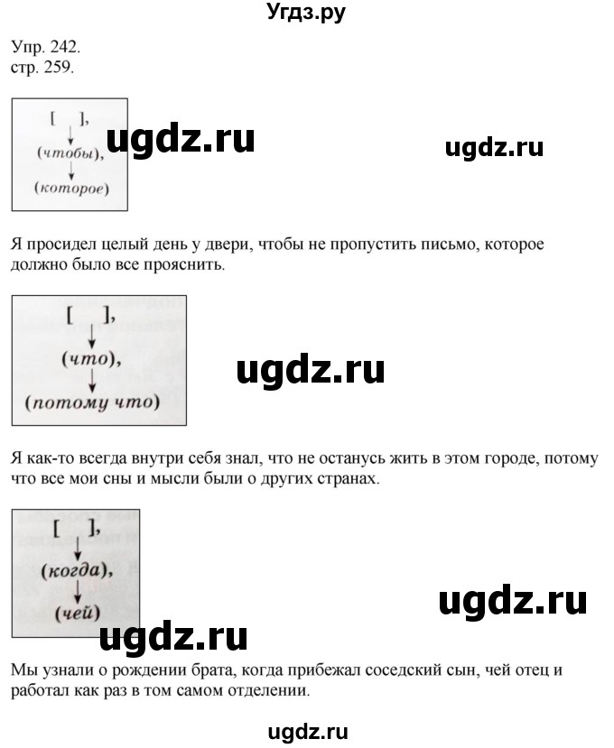 ГДЗ (Решебник к учебнику 2014) по русскому языку 9 класс Е.А. Быстрова / часть 1 / упражнение / 242 (242)