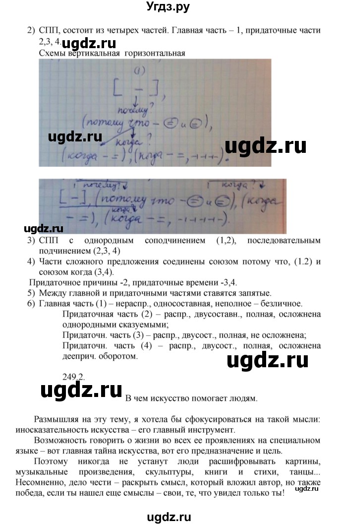 ГДЗ (Решебник к учебнику 2014) по русскому языку 9 класс Е.А. Быстрова / часть 1 / упражнение / 249 (249)(продолжение 3)