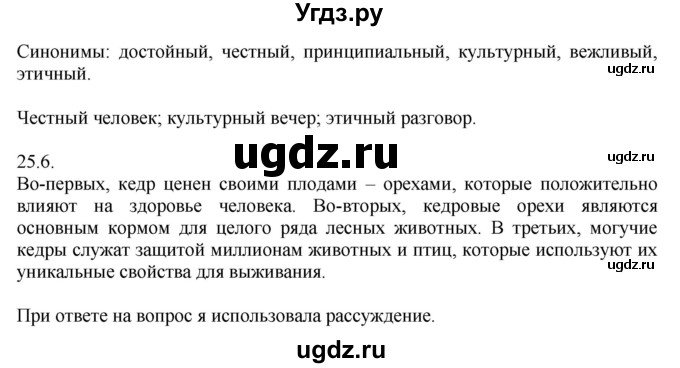 ГДЗ (Решебник к учебнику 2014) по русскому языку 9 класс Е.А. Быстрова / часть 1 / упражнение / 25 (25)(продолжение 2)