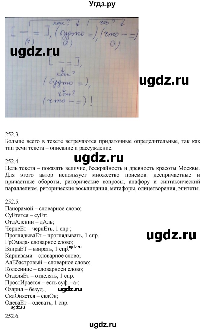 ГДЗ (Решебник к учебнику 2014) по русскому языку 9 класс Е.А. Быстрова / часть 1 / упражнение / 252 (252)(продолжение 2)