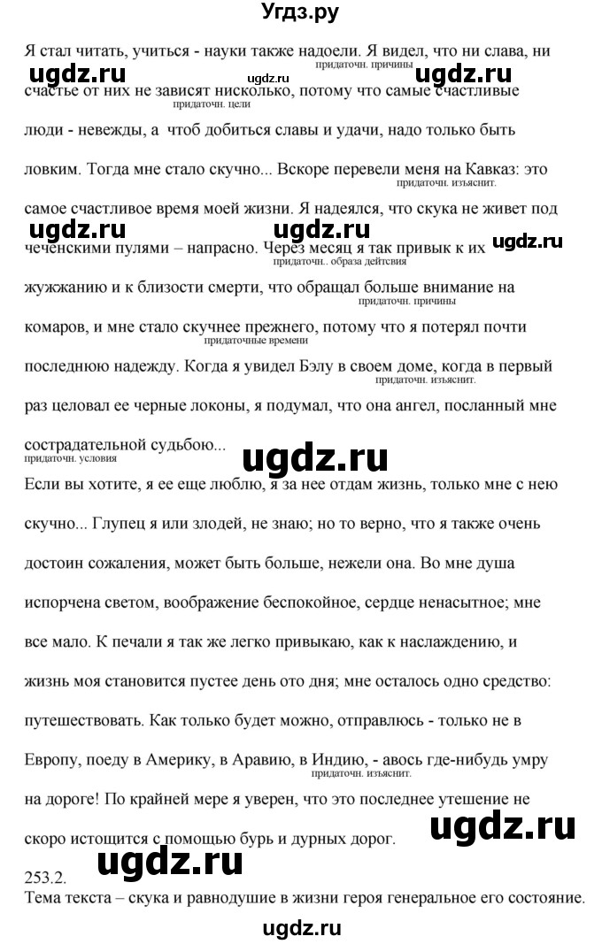 ГДЗ (Решебник к учебнику 2014) по русскому языку 9 класс Е.А. Быстрова / часть 1 / упражнение / 253 (253)(продолжение 2)