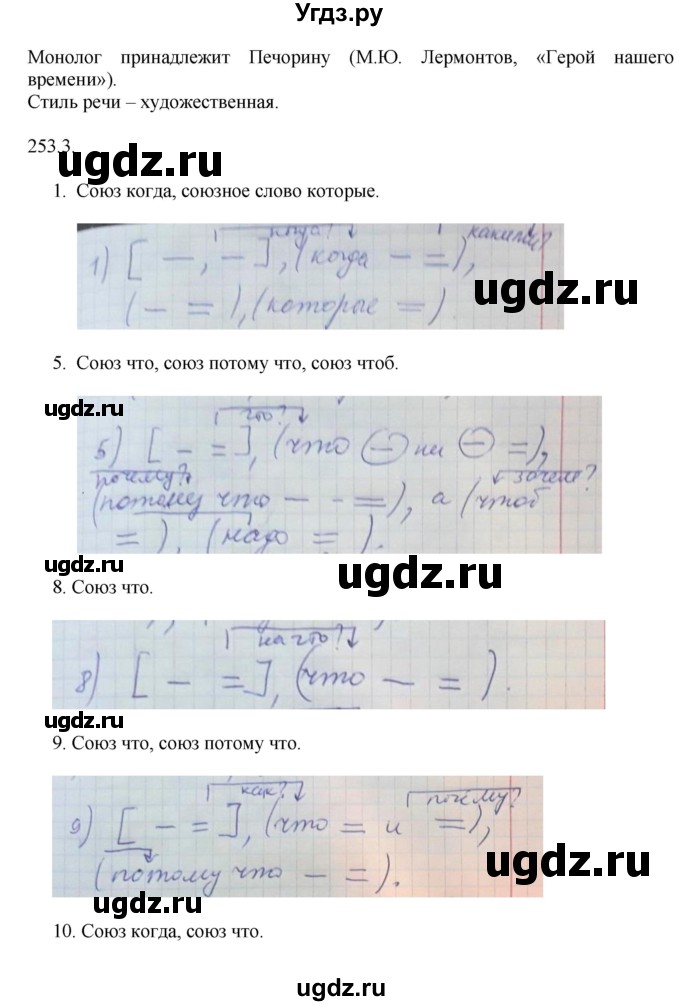 ГДЗ (Решебник к учебнику 2014) по русскому языку 9 класс Е.А. Быстрова / часть 1 / упражнение / 253 (253)(продолжение 3)