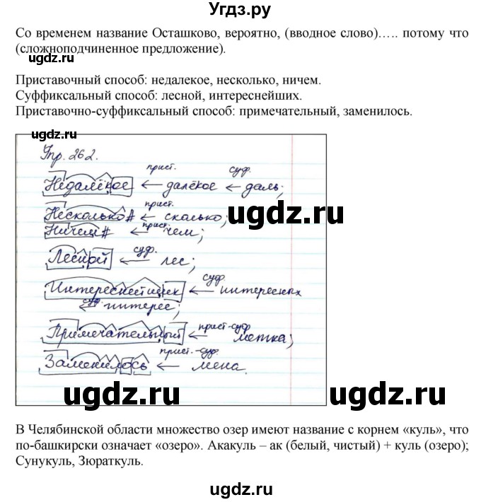 ГДЗ (Решебник к учебнику 2014) по русскому языку 9 класс Е.А. Быстрова / часть 1 / упражнение / 26 (26)(продолжение 2)