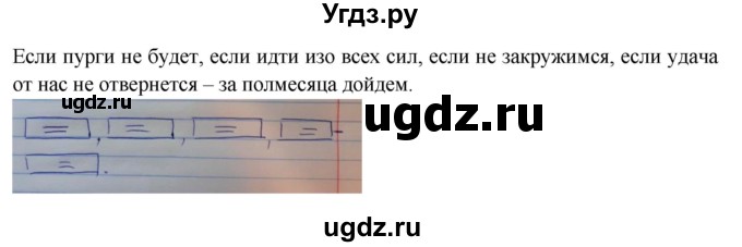 ГДЗ (Решебник к учебнику 2014) по русскому языку 9 класс Е.А. Быстрова / часть 1 / упражнение / 261 (261)(продолжение 2)