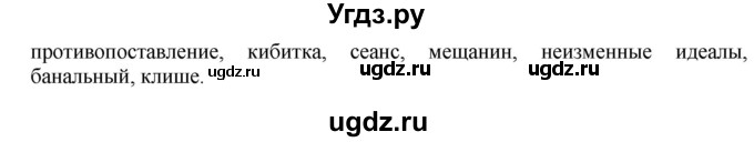 ГДЗ (Решебник к учебнику 2014) по русскому языку 9 класс Е.А. Быстрова / часть 1 / упражнение / 265 (265)(продолжение 7)