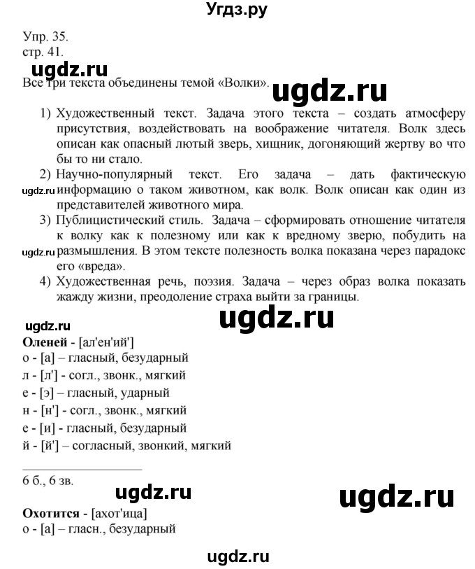 ГДЗ (Решебник к учебнику 2014) по русскому языку 9 класс Е.А. Быстрова / часть 1 / упражнение / 35 (35)