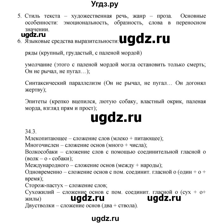 ГДЗ (Решебник к учебнику 2014) по русскому языку 9 класс Е.А. Быстрова / часть 1 / упражнение / 35 (35)(продолжение 4)