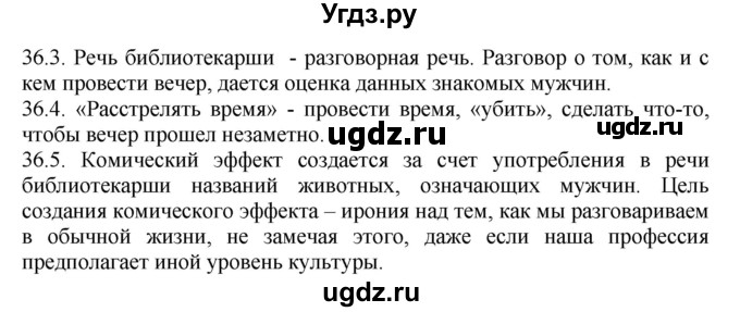 ГДЗ (Решебник к учебнику 2014) по русскому языку 9 класс Е.А. Быстрова / часть 1 / упражнение / 36 (36)(продолжение 2)