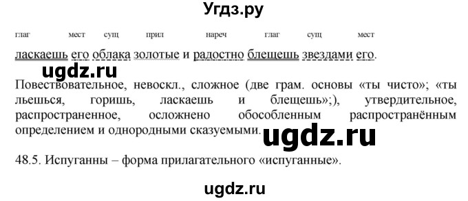 ГДЗ (Решебник к учебнику 2014) по русскому языку 9 класс Е.А. Быстрова / часть 1 / упражнение / 48 (48)(продолжение 2)