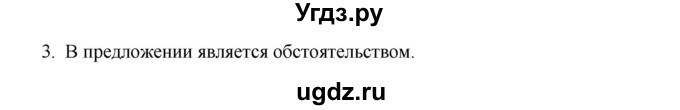 ГДЗ (Решебник к учебнику 2014) по русскому языку 9 класс Е.А. Быстрова / часть 1 / упражнение / 49 (49)(продолжение 3)