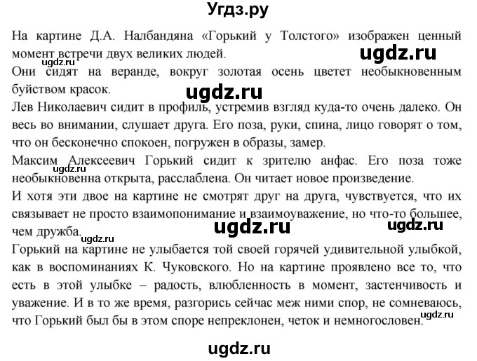 ГДЗ (Решебник к учебнику 2014) по русскому языку 9 класс Е.А. Быстрова / часть 1 / упражнение / 51 (51)(продолжение 2)