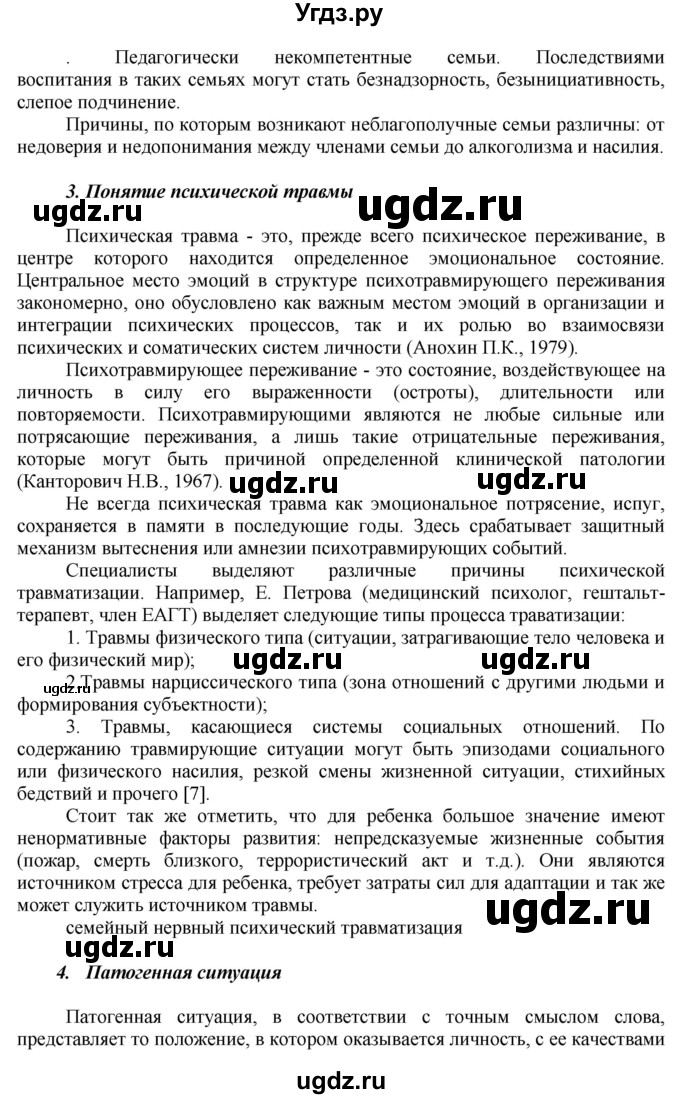 ГДЗ (Решебник к учебнику 2014) по русскому языку 9 класс Е.А. Быстрова / часть 1 / упражнение / 55 (55)(продолжение 4)