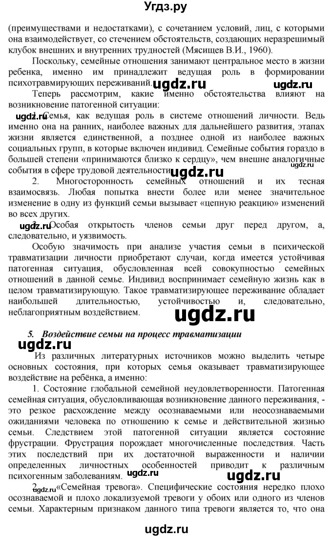 ГДЗ (Решебник к учебнику 2014) по русскому языку 9 класс Е.А. Быстрова / часть 1 / упражнение / 55 (55)(продолжение 5)