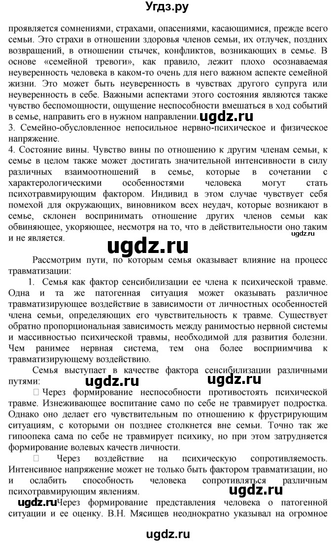 ГДЗ (Решебник к учебнику 2014) по русскому языку 9 класс Е.А. Быстрова / часть 1 / упражнение / 55 (55)(продолжение 6)