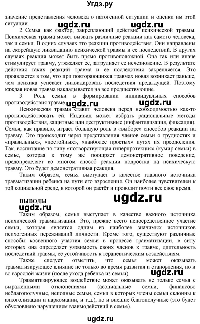 ГДЗ (Решебник к учебнику 2014) по русскому языку 9 класс Е.А. Быстрова / часть 1 / упражнение / 55 (55)(продолжение 7)