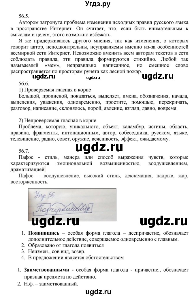 ГДЗ (Решебник к учебнику 2014) по русскому языку 9 класс Е.А. Быстрова / часть 1 / упражнение / 56 (56)(продолжение 2)