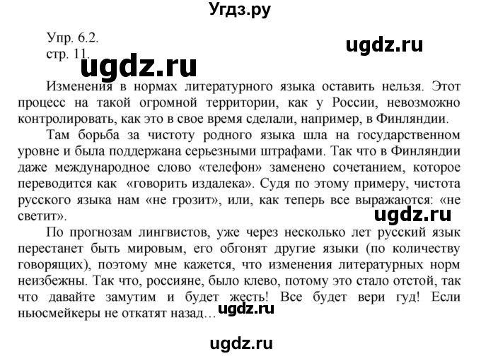 ГДЗ (Решебник к учебнику 2014) по русскому языку 9 класс Е.А. Быстрова / часть 1 / упражнение / 6 (6)