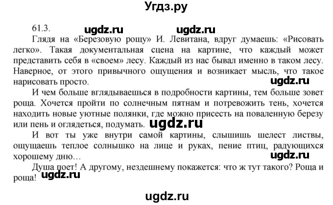 ГДЗ (Решебник к учебнику 2014) по русскому языку 9 класс Е.А. Быстрова / часть 1 / упражнение / 61 (61)(продолжение 2)