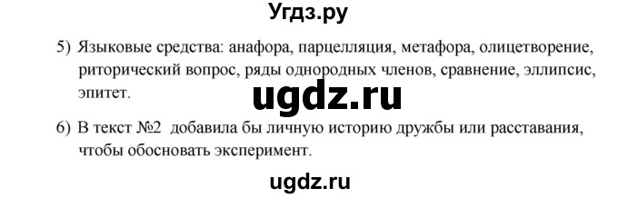 ГДЗ (Решебник к учебнику 2014) по русскому языку 9 класс Е.А. Быстрова / часть 1 / упражнение / 62 (62)(продолжение 2)