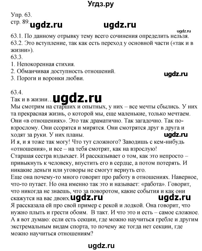 ГДЗ (Решебник к учебнику 2014) по русскому языку 9 класс Е.А. Быстрова / часть 1 / упражнение / 63 (63)