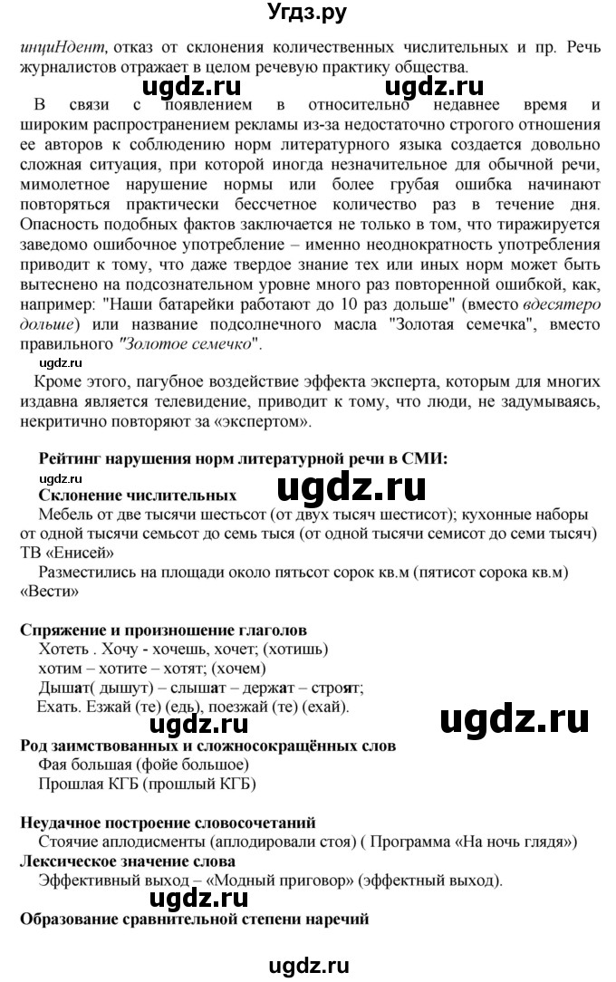 ГДЗ (Решебник к учебнику 2014) по русскому языку 9 класс Е.А. Быстрова / часть 1 / упражнение / 7 (7)(продолжение 2)