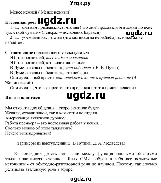 ГДЗ (Решебник к учебнику 2014) по русскому языку 9 класс Е.А. Быстрова / часть 1 / упражнение / 7 (7)(продолжение 3)