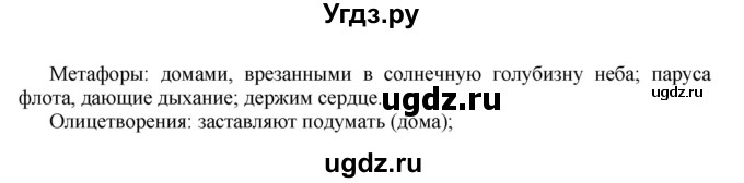 ГДЗ (Решебник к учебнику 2014) по русскому языку 9 класс Е.А. Быстрова / часть 1 / упражнение / 81 (81)(продолжение 4)