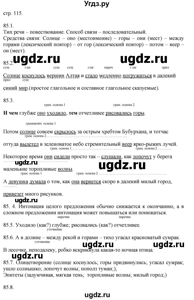 ГДЗ (Решебник к учебнику 2014) по русскому языку 9 класс Е.А. Быстрова / часть 1 / упражнение / 85 (85)(продолжение 2)