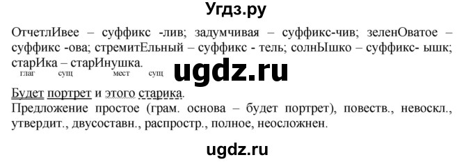 ГДЗ (Решебник к учебнику 2014) по русскому языку 9 класс Е.А. Быстрова / часть 1 / упражнение / 85 (85)(продолжение 3)