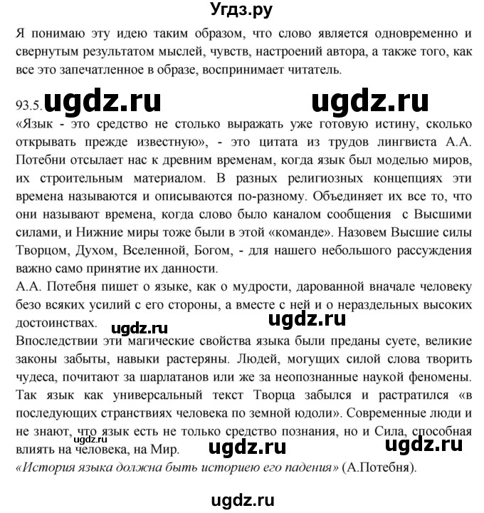 ГДЗ (Решебник к учебнику 2014) по русскому языку 9 класс Е.А. Быстрова / часть 1 / упражнение / 93 (93)(продолжение 2)